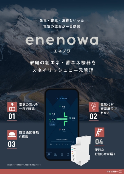 enenowaリーフレット