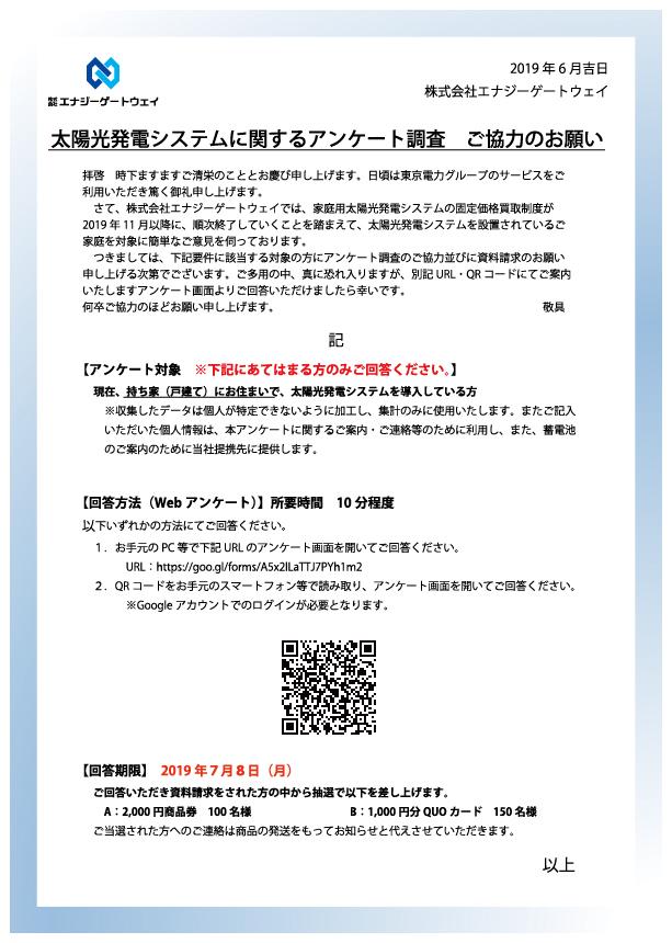 弊社より太陽光発電システムに関するアンケート調査をお願いさせていただいているお客様へ News 株式会社エナジーゲートウェイ